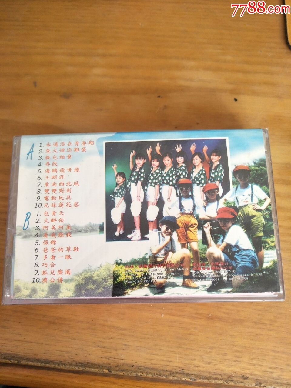 七仙女,五福星,90分钟怀念特辑【原装正版磁带】16