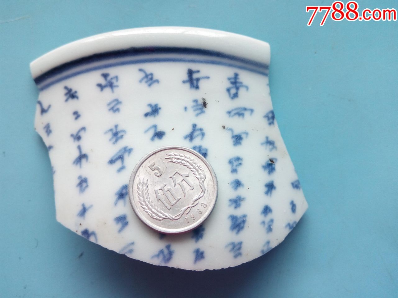 清初康熙早期景德镇青花手绘花卉特殊文字八思巴文大海碗古瓷片