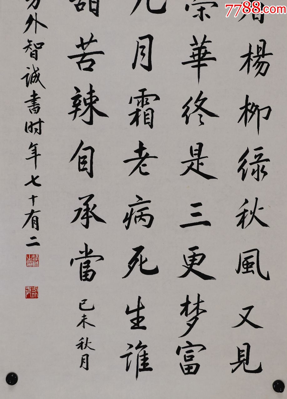 【智诚法师】广东省佛教协会名誉会长,书法真迹