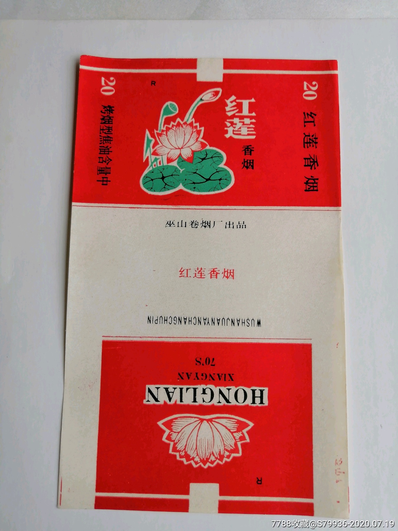 0邮费,四川巫山,红莲