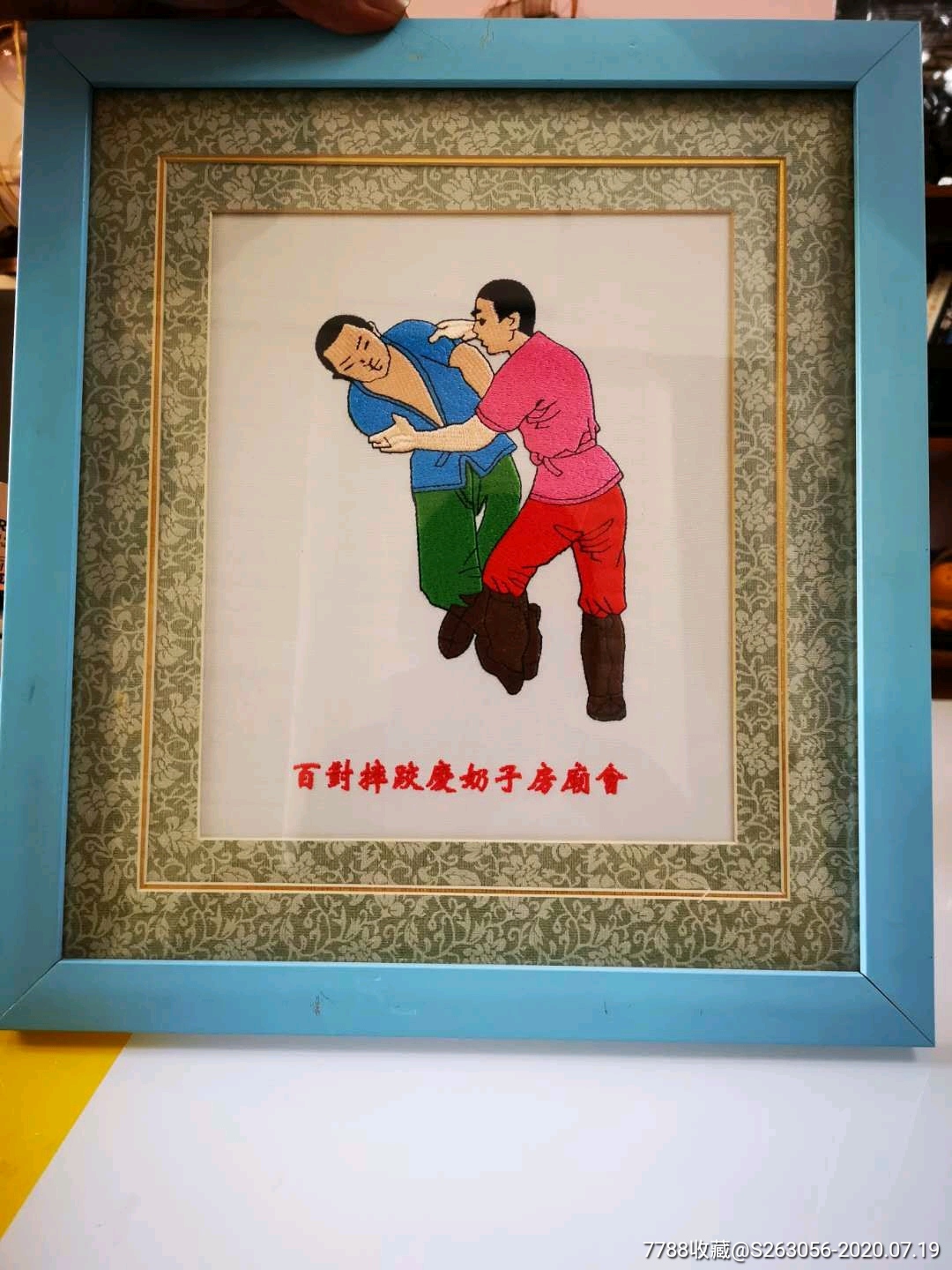 中国式摔跤_十字绣画_第4张_7788钟表收藏