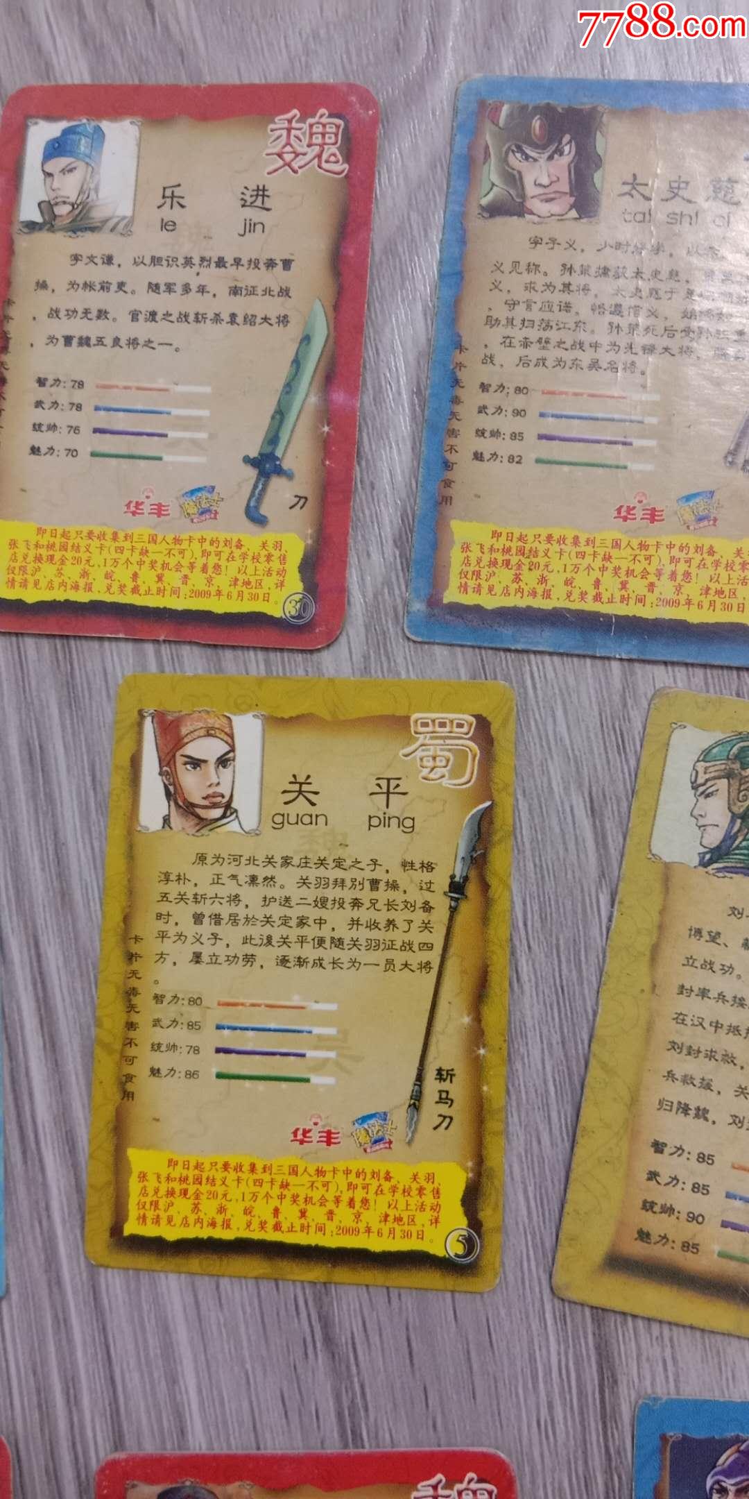 食品卡,动漫卡,华丰方便面,三国卡一堆