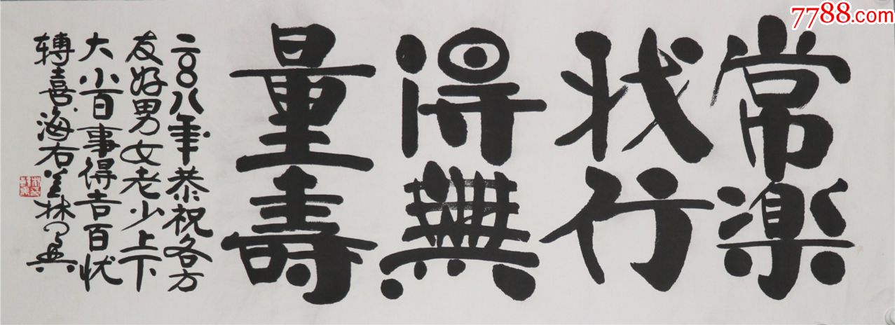 首页 拍卖 书法原作 >> 【韩美林】国家一级美术师,清华大学美术学院