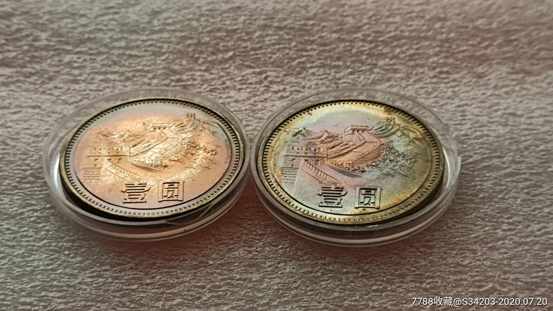 五彩包浆长城币2枚-人民币-7788商城__七七八八商品交易平台(7788.