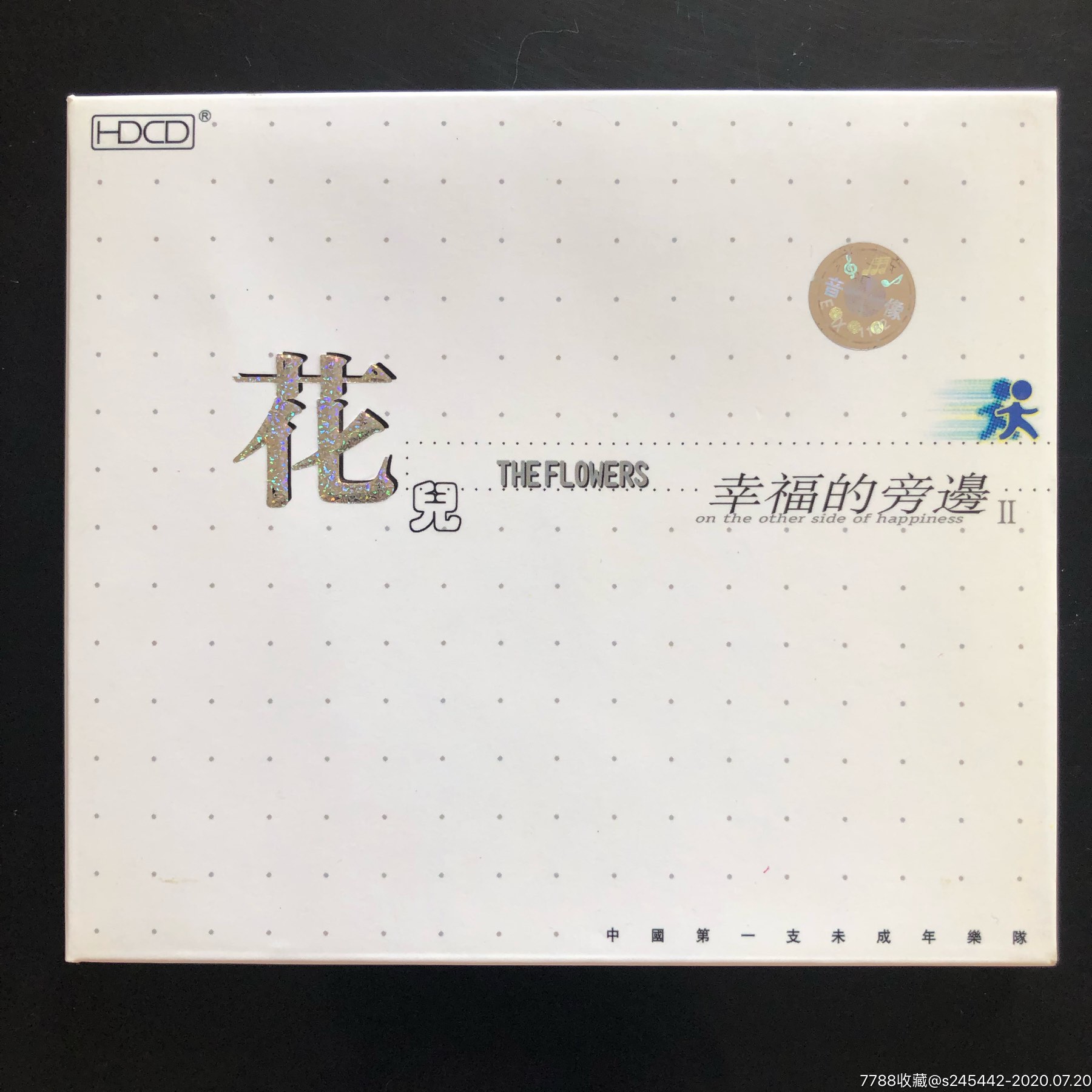 大张伟花儿乐队《幸福的旁边2》大陆京文hdcd盘码s109