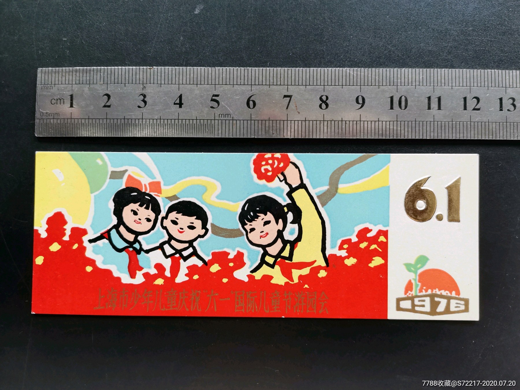 1976年上海市少年儿童庆祝《六一》国际儿童节游园会书签