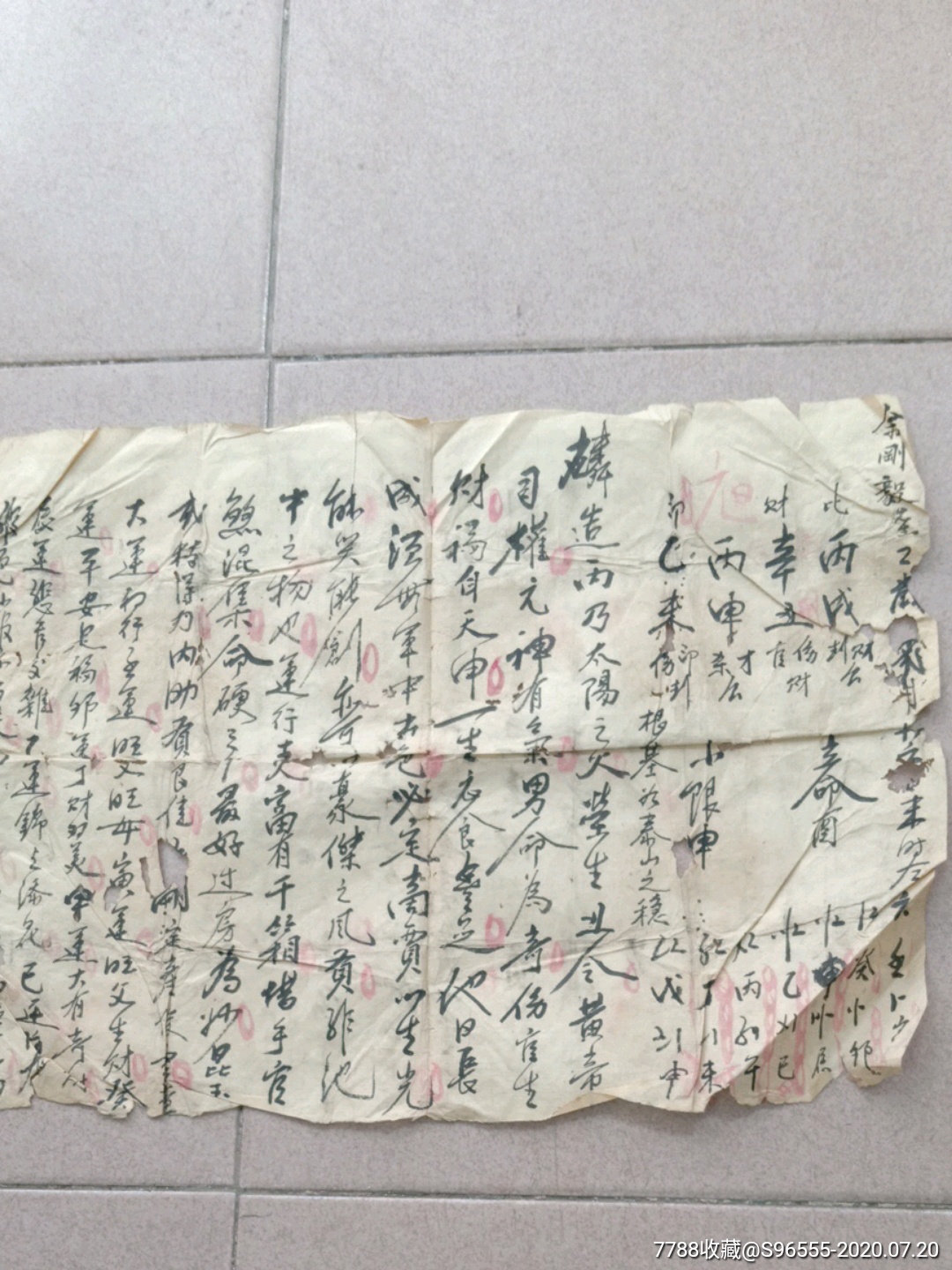 民国批八字算命纸