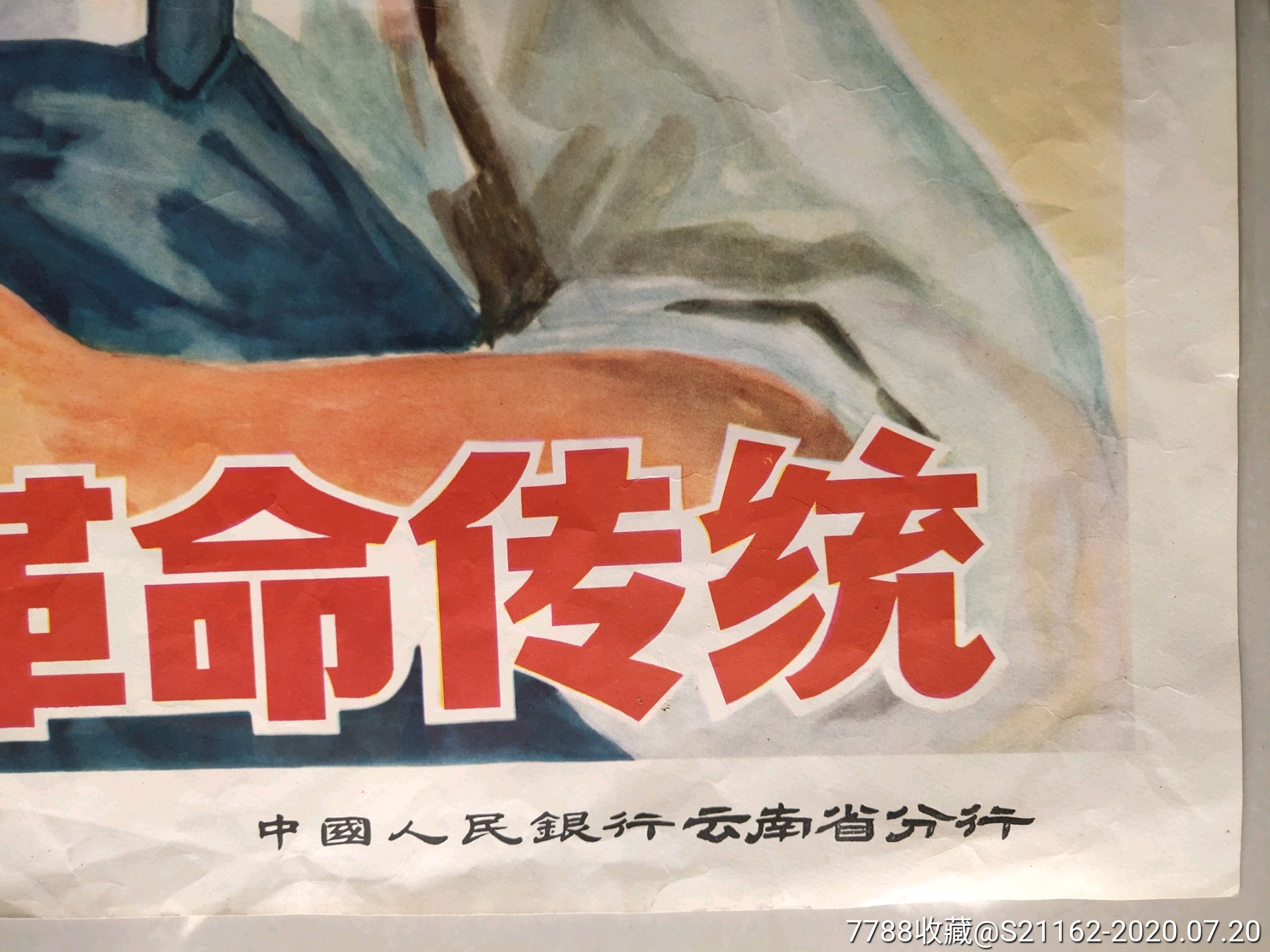 发扬艰苦奋斗的革命传统