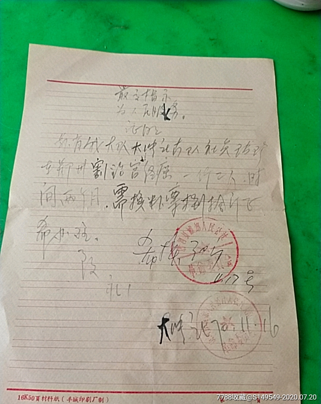 文革手写盖章的粮票证明