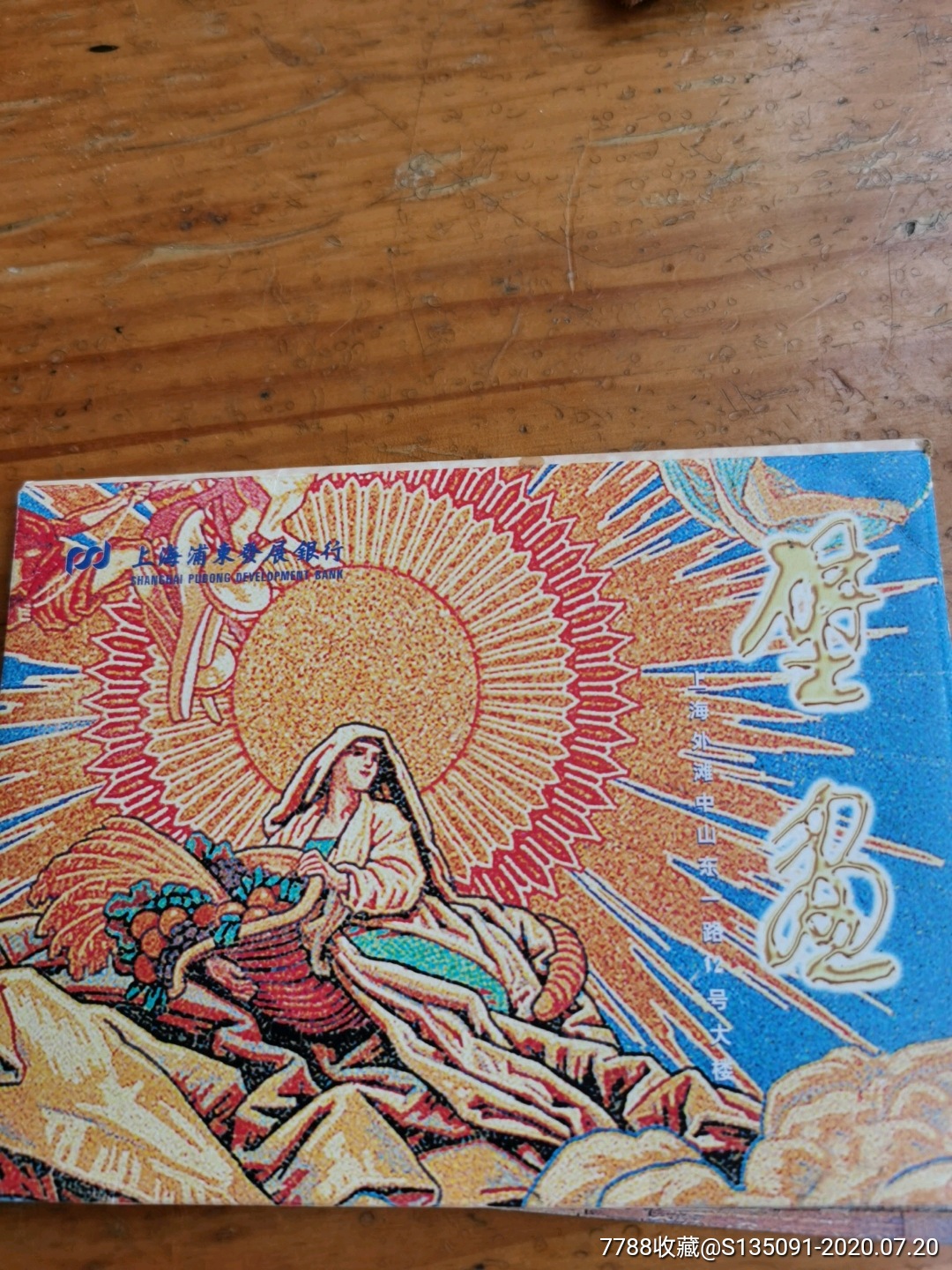 原上海汇丰银行总部大楼壁画