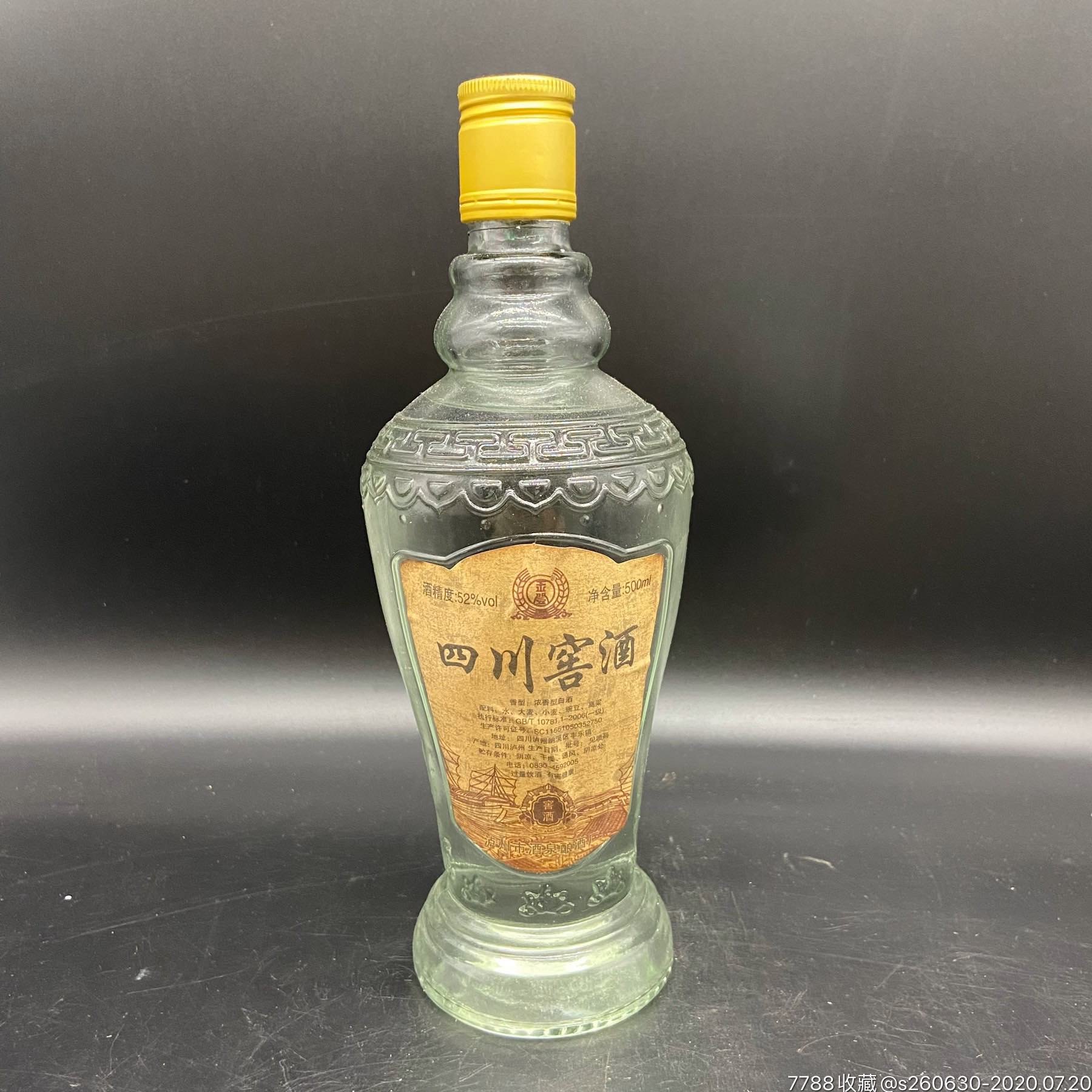 2007年四川窖酒52度浓香型白酒