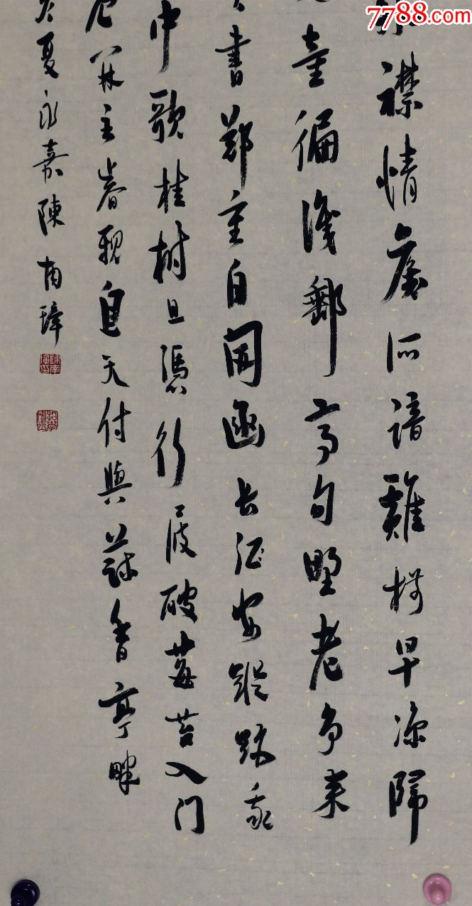 【陈中浙】浙江永嘉人,西泠印社理事,中国书法家协会理事,书法真迹