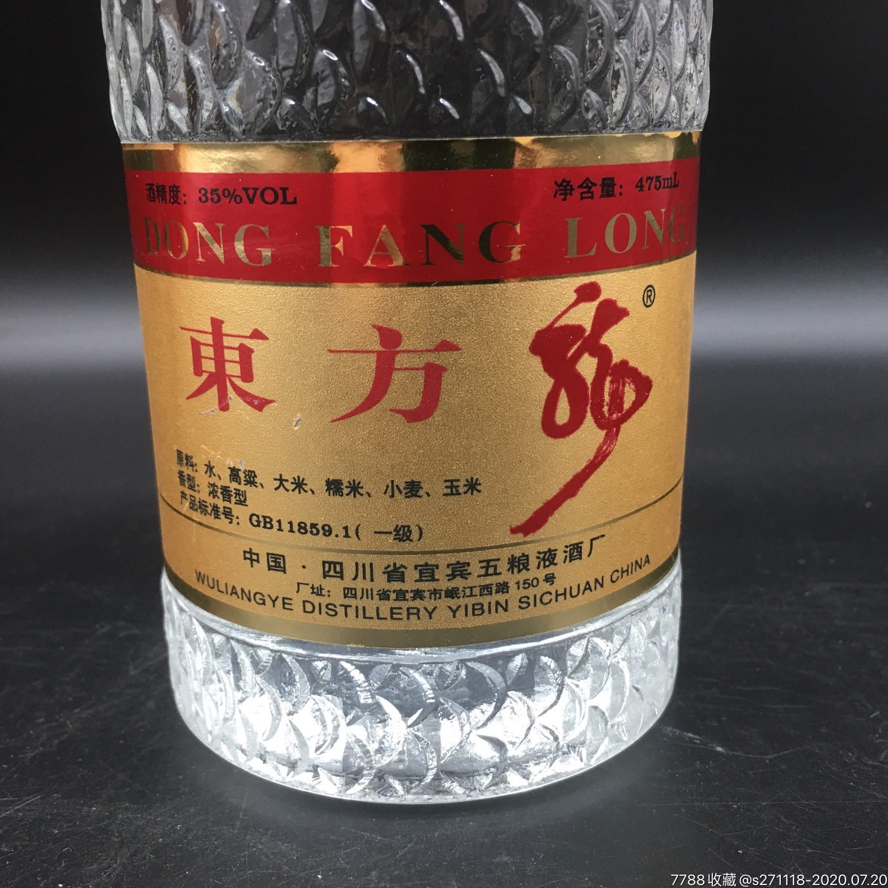 1998年五粮液酒厂出品东方龙酒35浓香型白酒