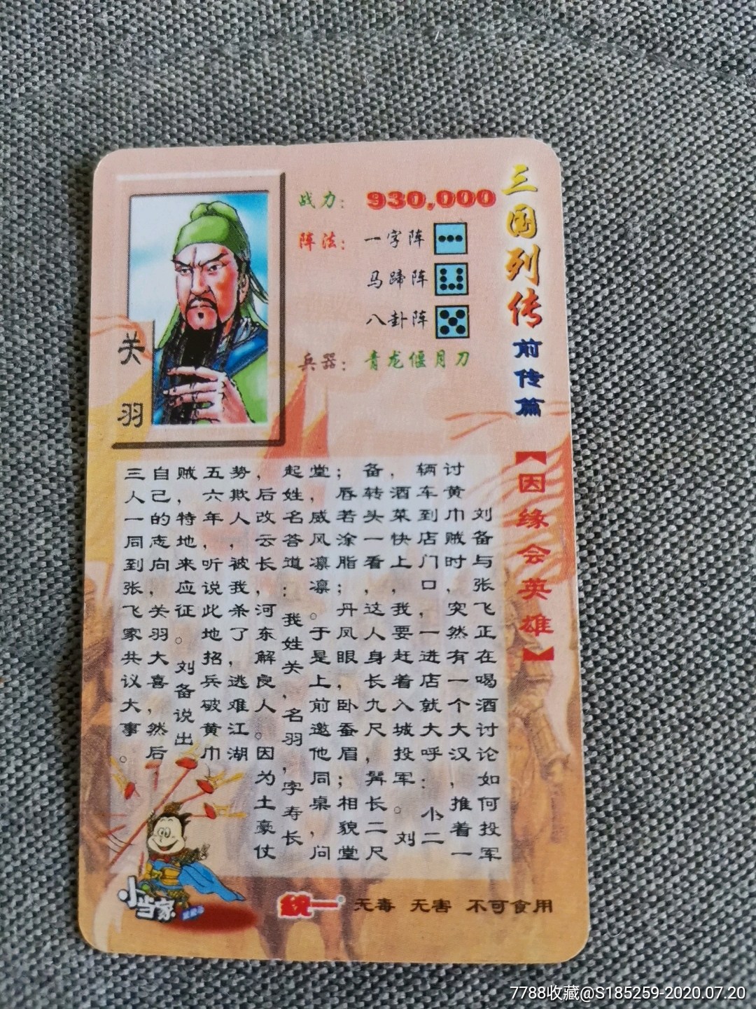 三国列传前传篇(关羽)