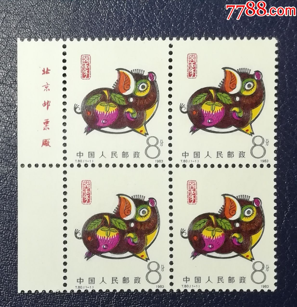 t80生肖猪,左边厂铭方联_新中国邮票_龙行天下邮币卡社【7788收藏