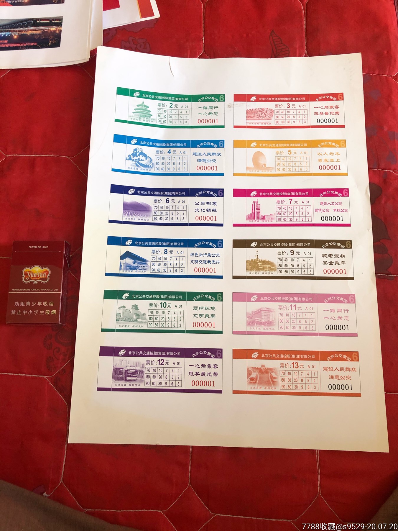 北京公交整版票