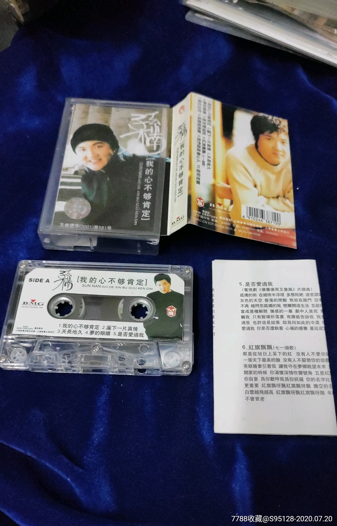 孙楠-磁带/卡带-7788磁带收藏