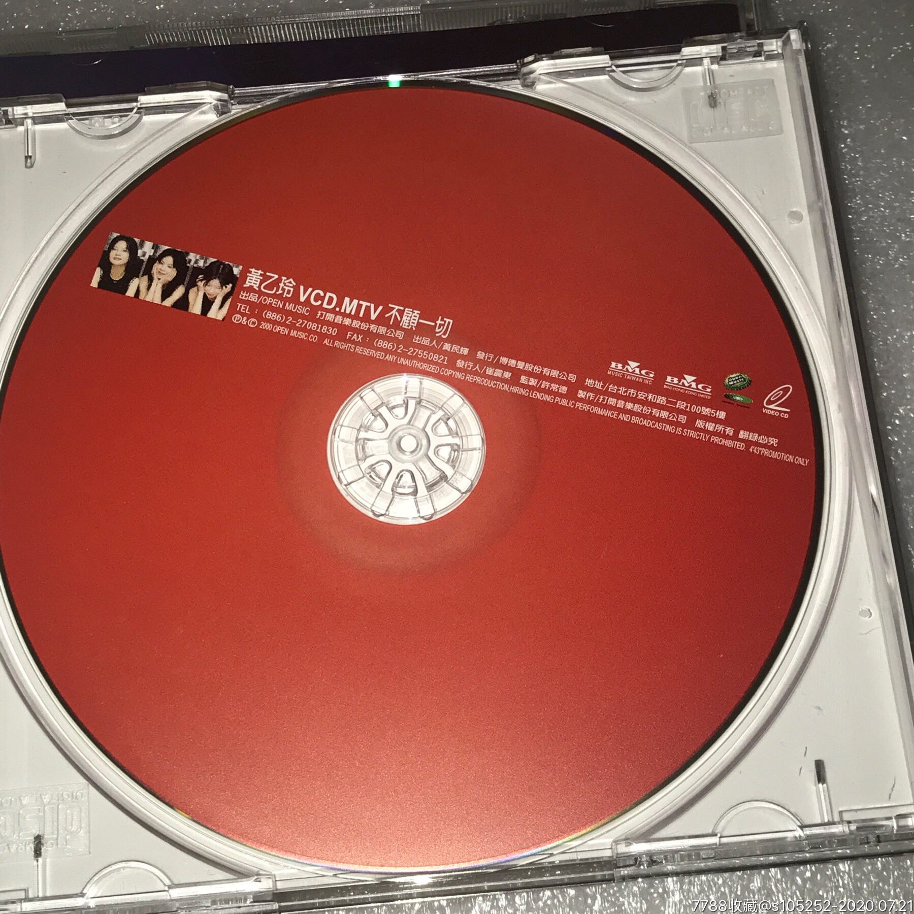 黃乙玲不顧一切cd vcd專輯