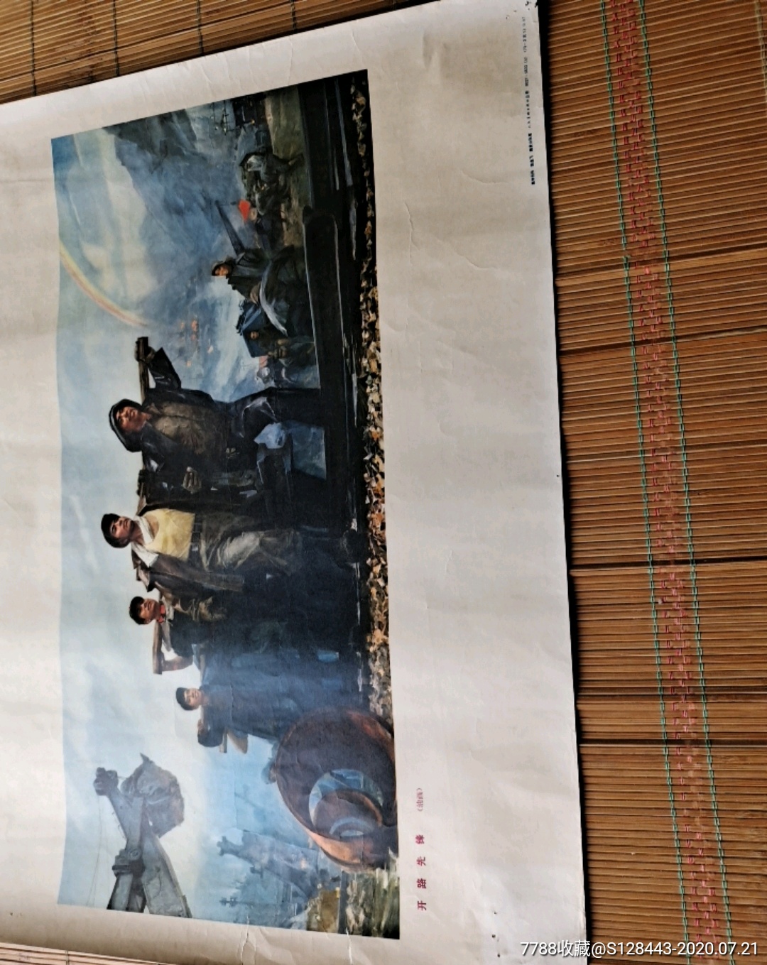 宣传画(开路先锋)