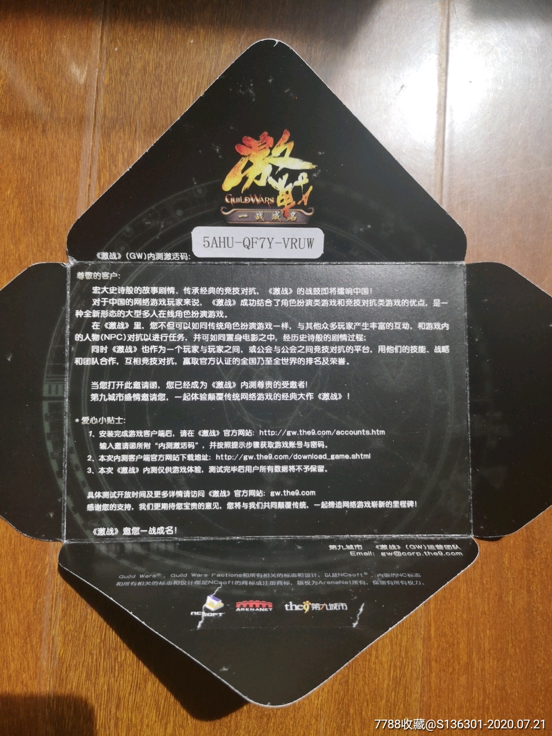 游戏激战测试邀请函