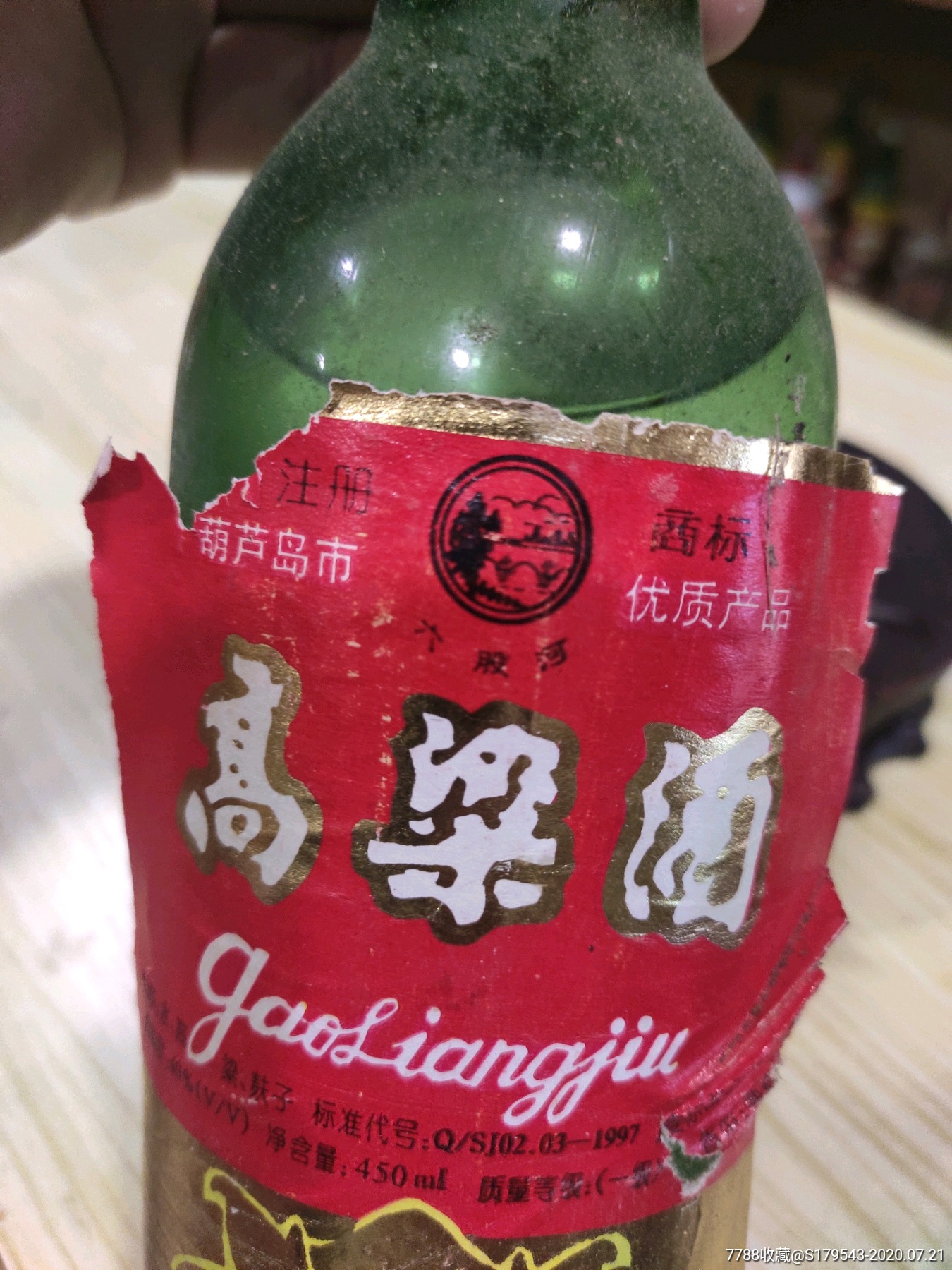 绥中老窖!葫芦岛地特产.辽宁名酒.高粱酒!不错的口粮酒.