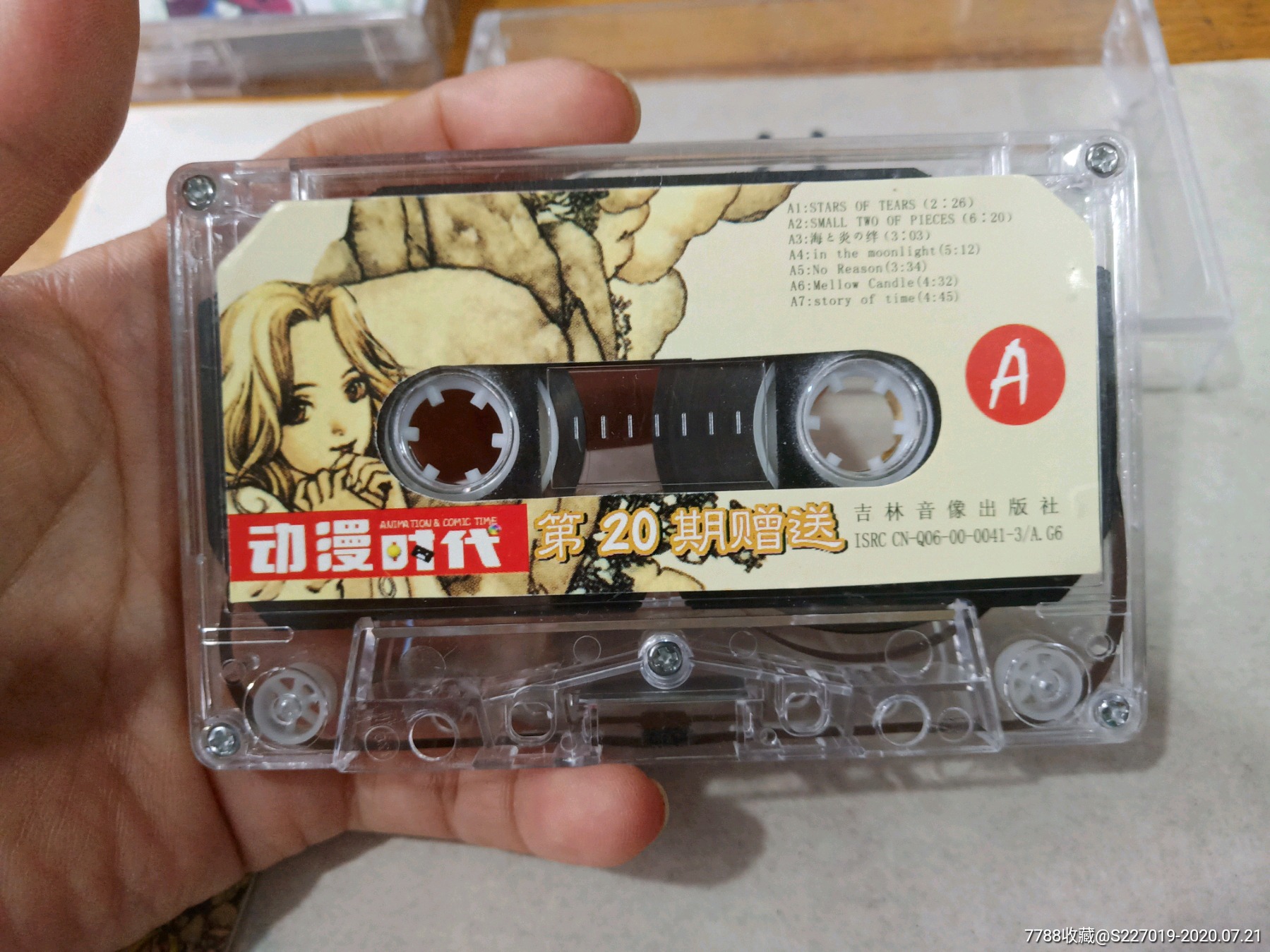 动漫时代,公元2000年9月,总第20期,磁带/卡带_第5张