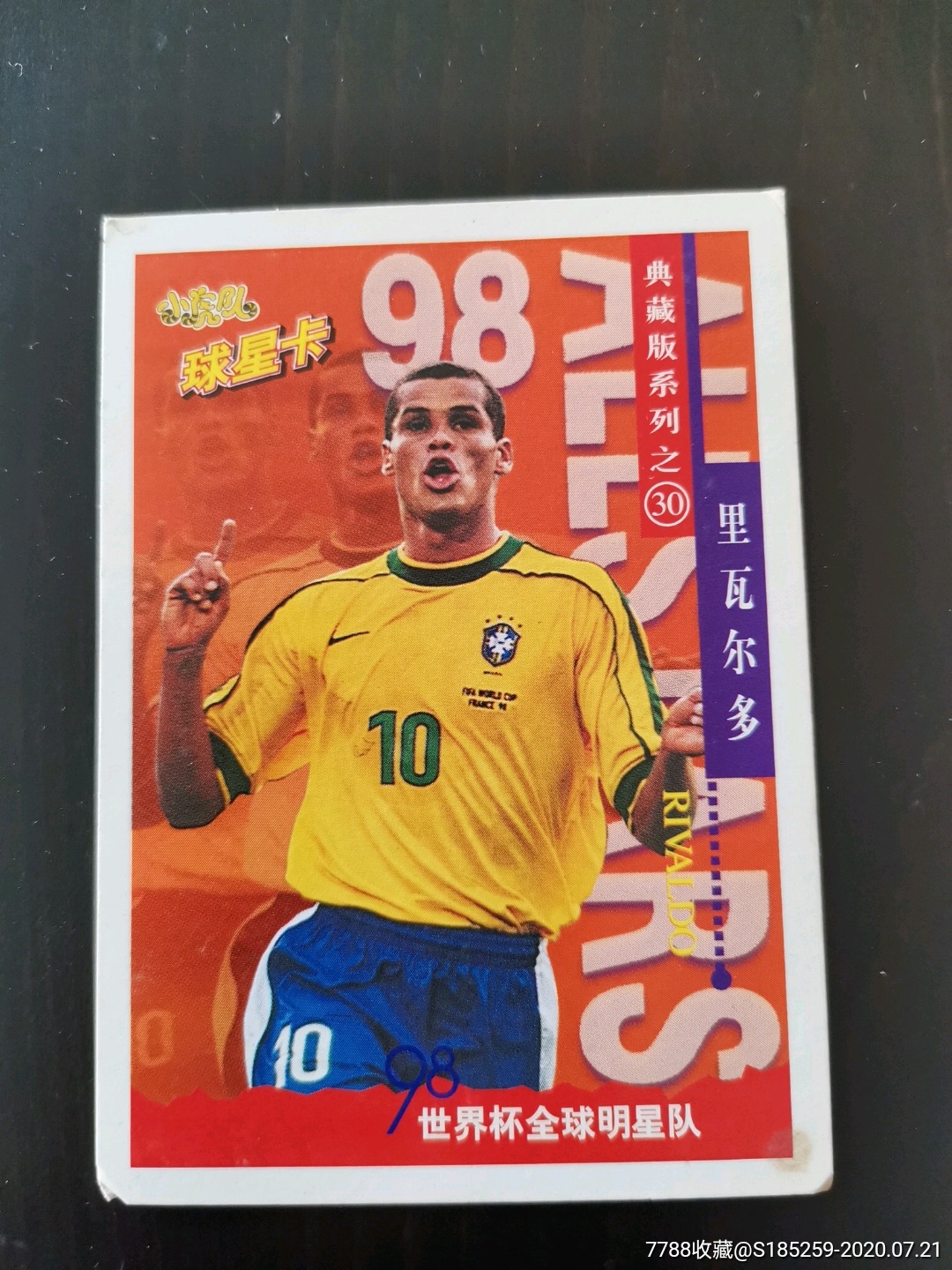 球星卡(里瓦尔多)