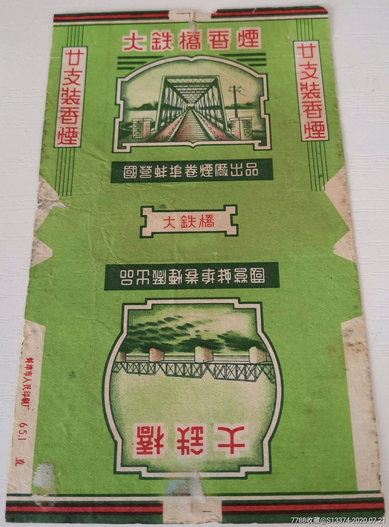 大铁桥