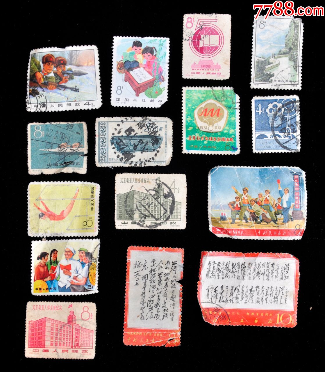 文革时期邮票15张