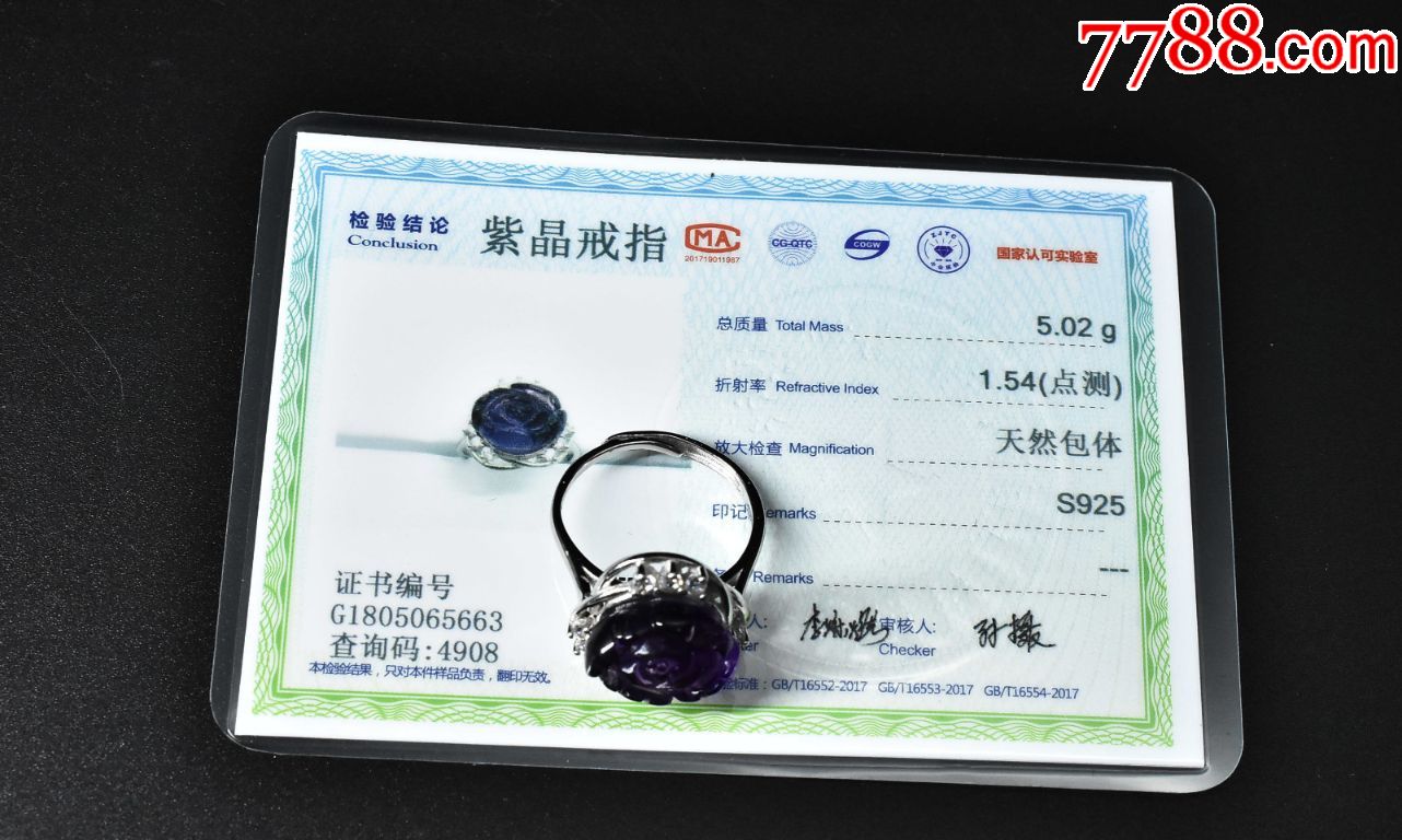 (v 2446)《紫晶戒指》一枚有证书_水晶_第7张