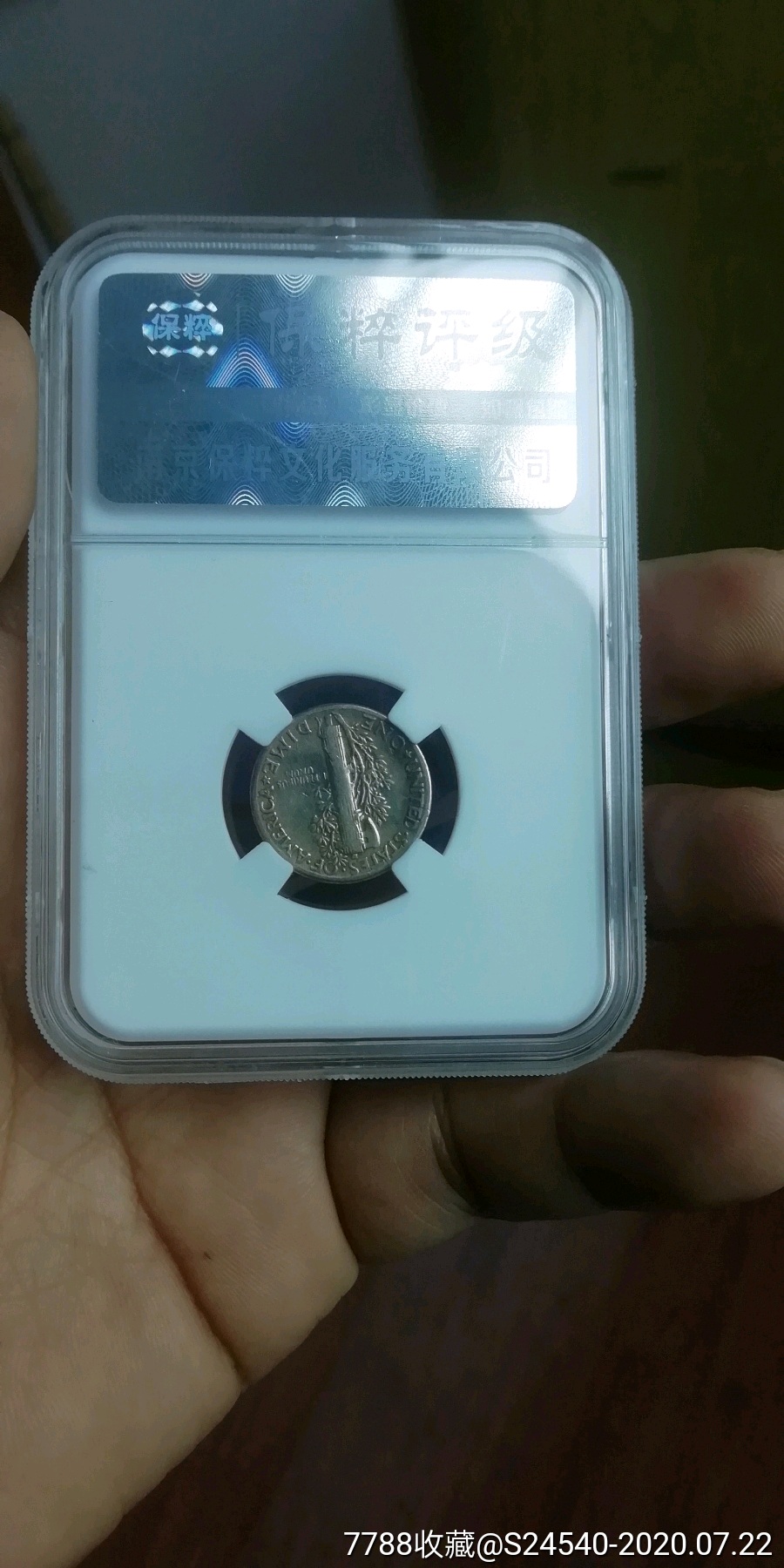 鉴定ms61墨丘利银币一枚