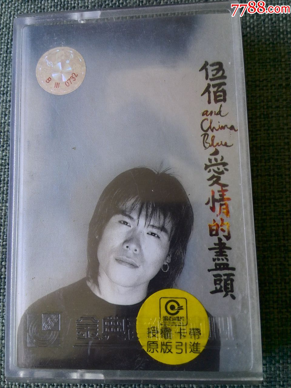 伍佰演唱专辑《爱情的尽头》