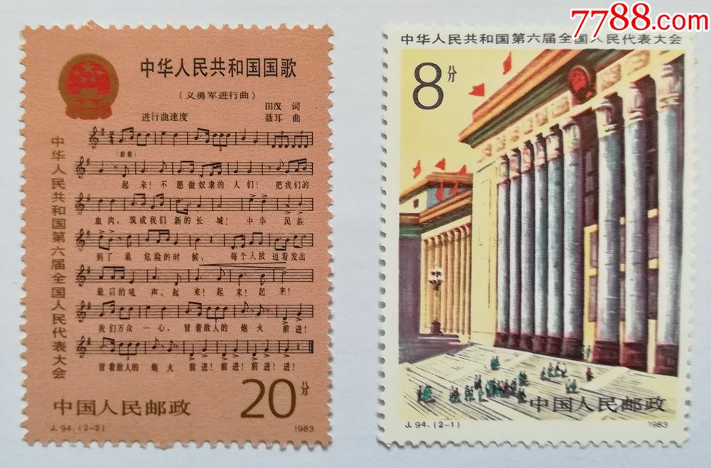 j94第六届全国人民代表大会邮票一套2枚