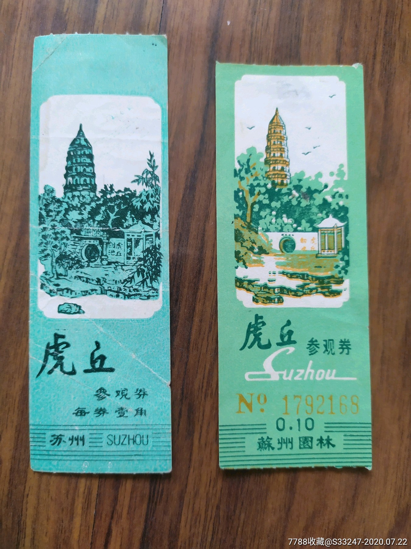 虎丘参观券_旅游景点门票_品杂奇香【7788收藏__收藏热线】