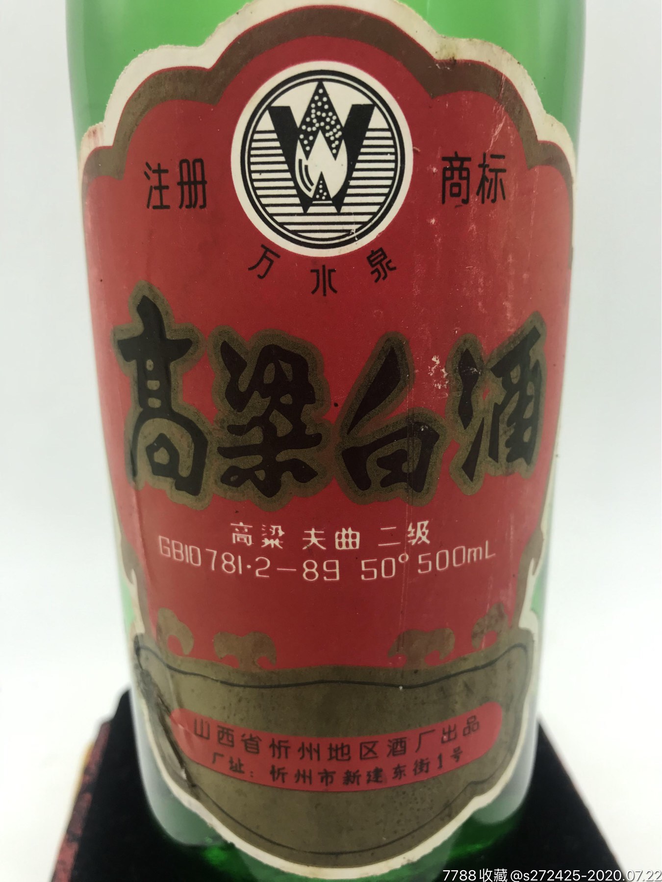 忻州高粱白酒40度图片