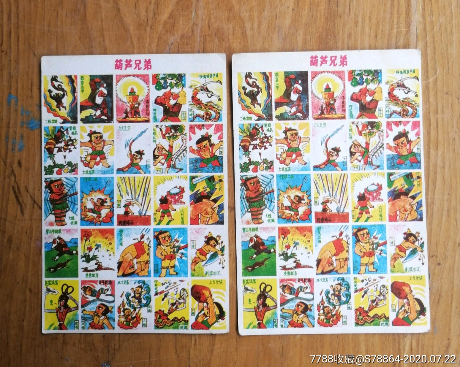 葫芦兄弟-小画片-7788收藏