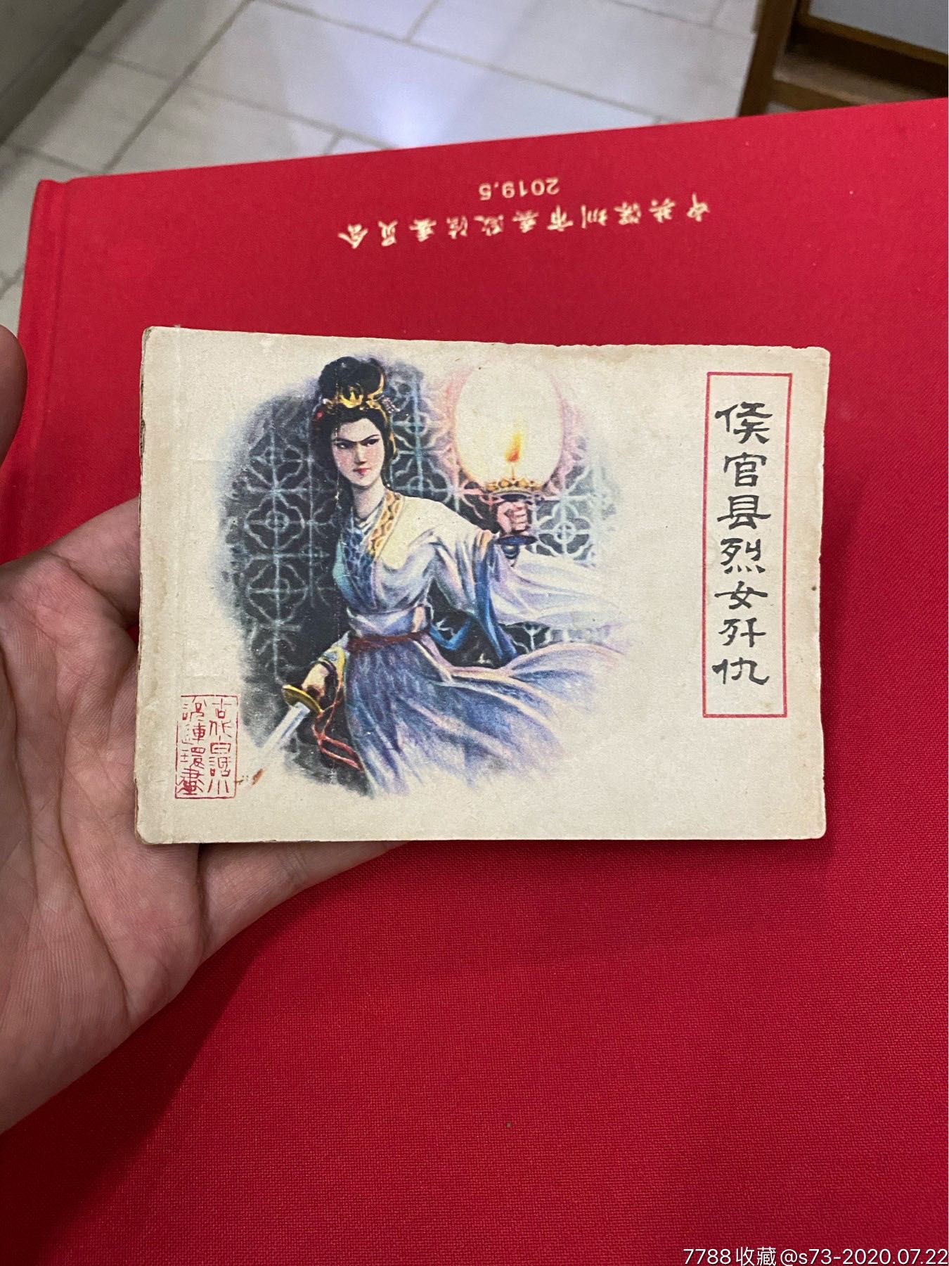 侯官县烈女歼仇