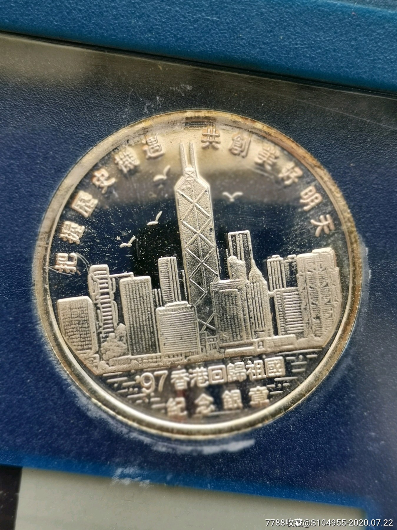 97香港回归祖国纪念银章_银元/机制银币_第6张