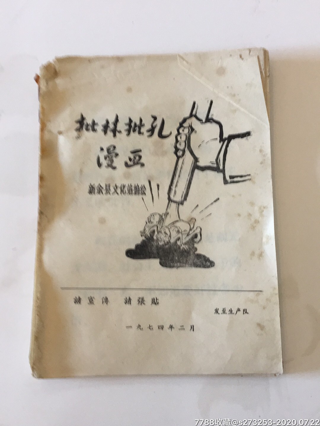 批林批孔漫画共52页