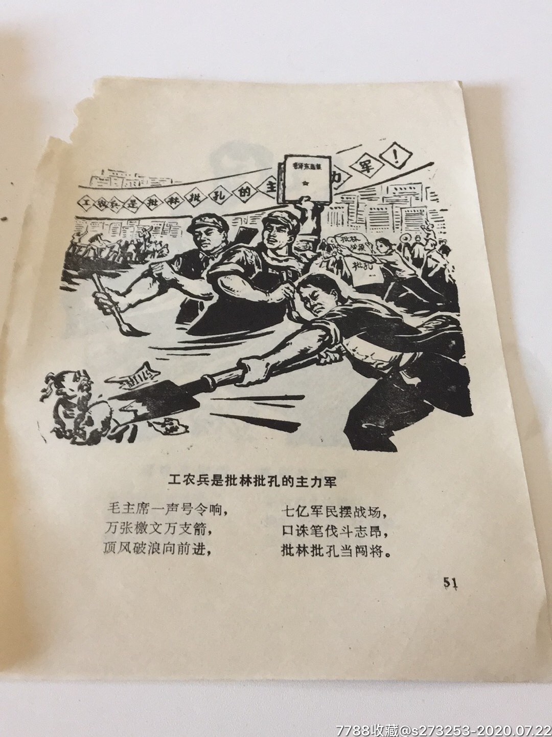 批林批孔漫画共52页