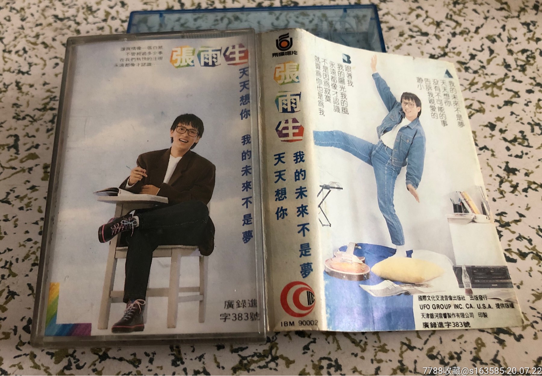 张雨生,我的未来不是梦