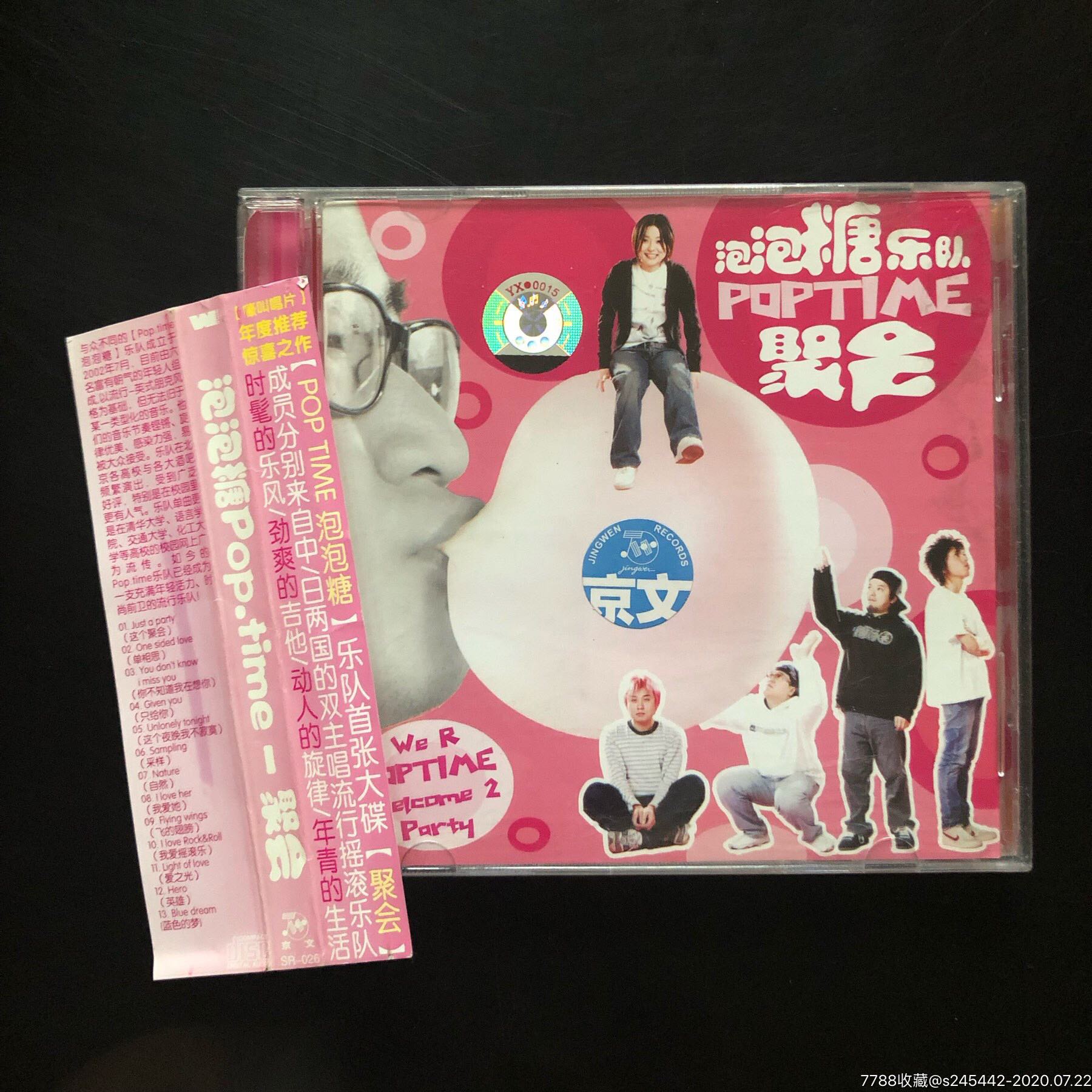 泡泡糖乐队《聚会》大陆京文首版cd盘码z405