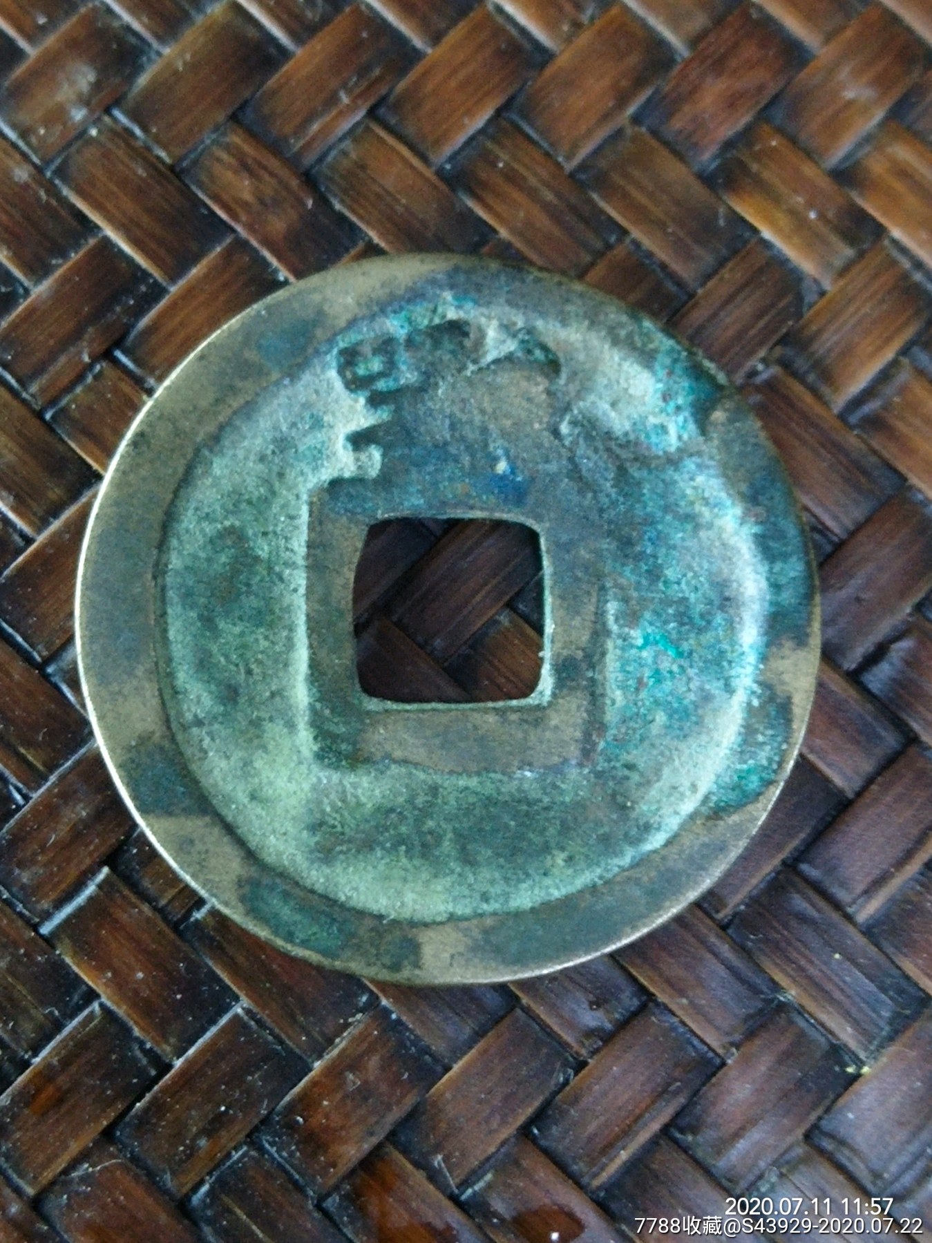 唐代开元通宝背字面星五枚齐拍