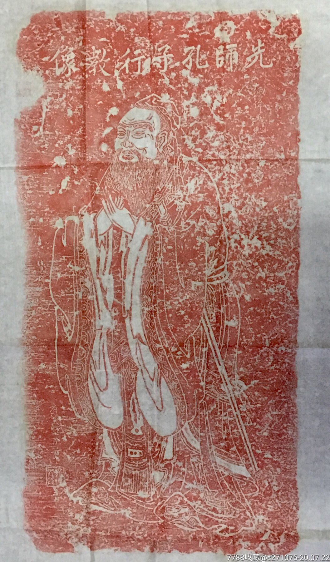 朱拓先师孔子行教像