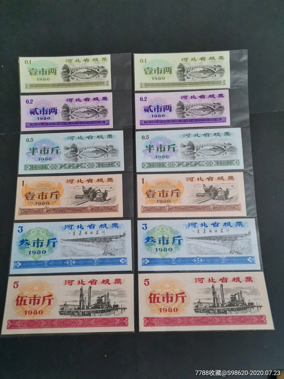 河北省粮票1980年六枚一套二套
