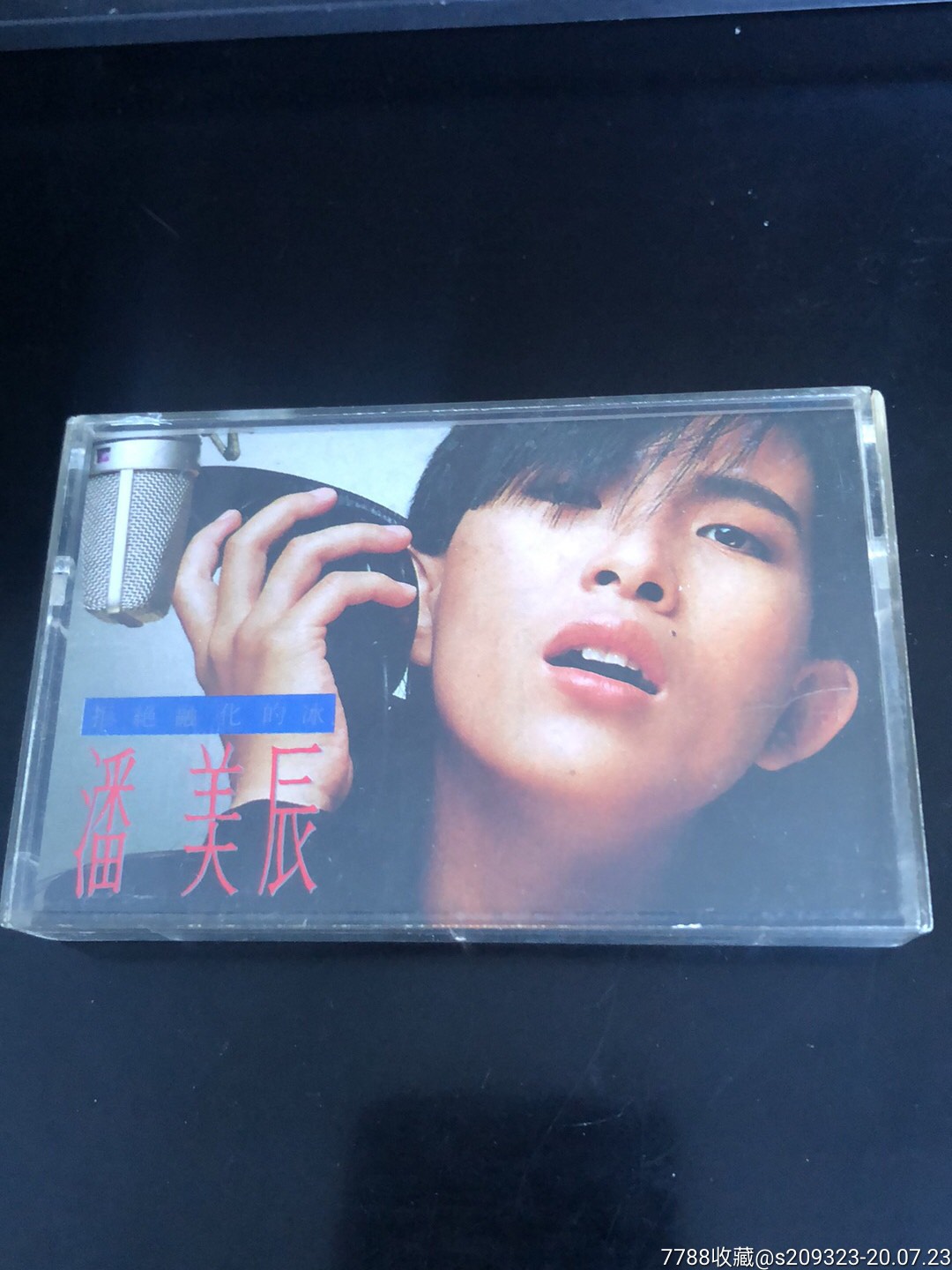 潘美辰/拒绝融化的冰/台版蓝与白