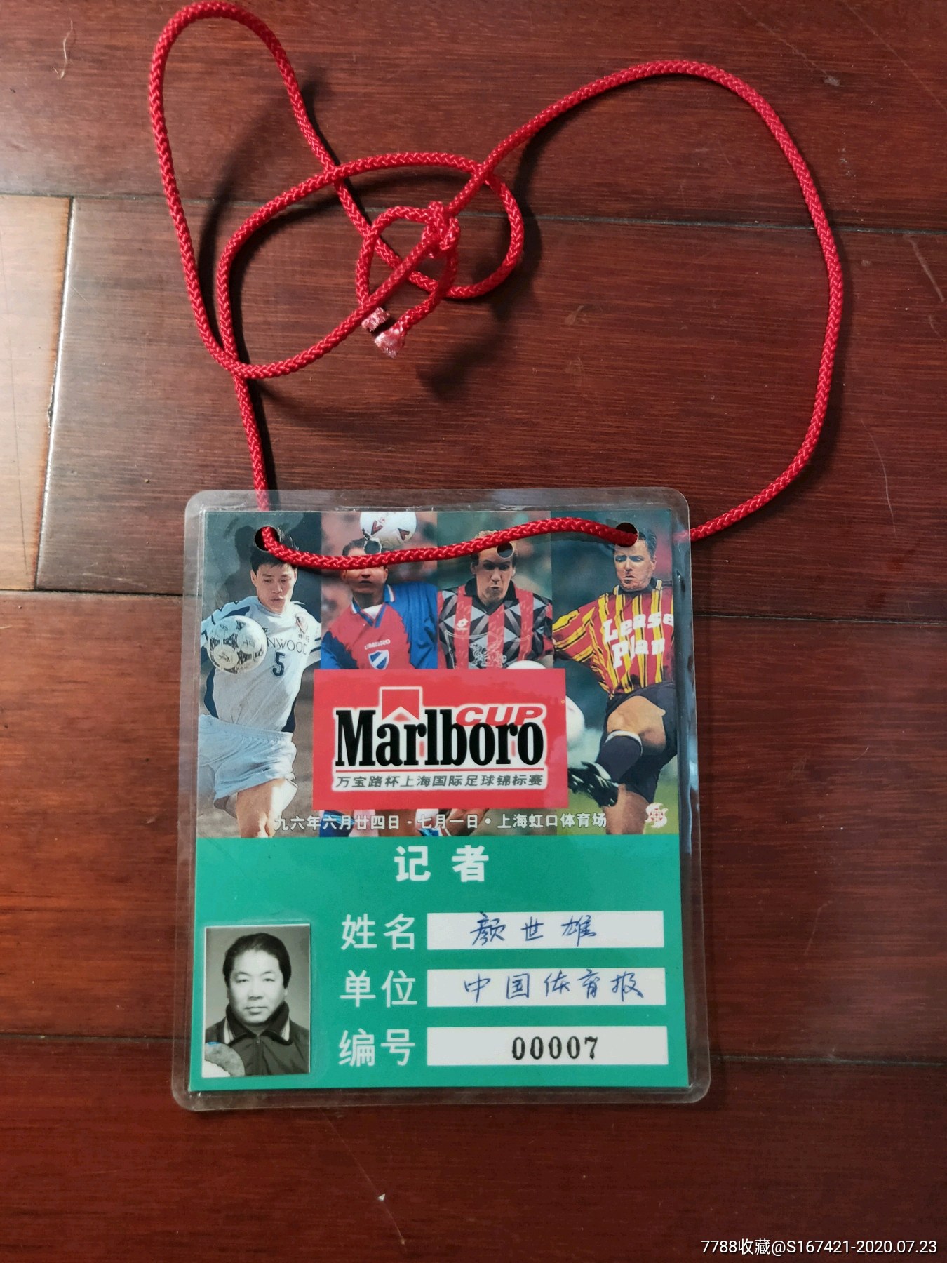 万宝路杯上海国际足球锦标赛记者证