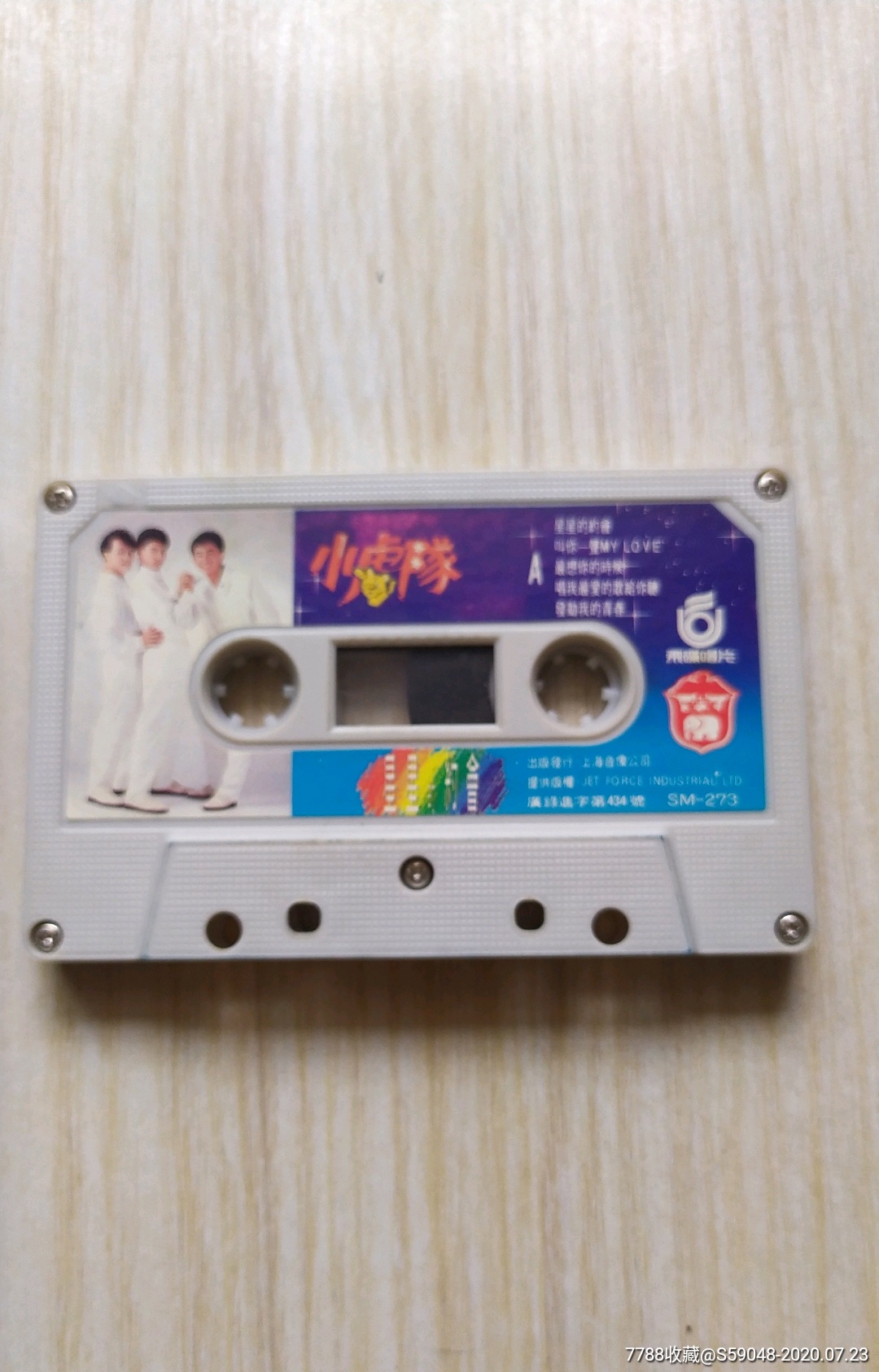 小虎队星星的约会