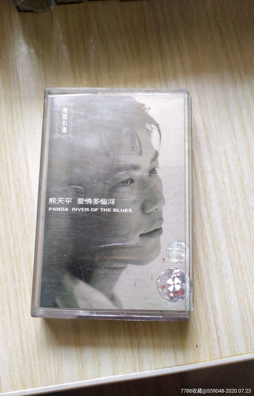 熊天平爱情多瑙河