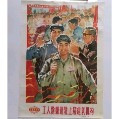 文革宣传画:《教育革命在斗争中不断前进》(刘秉礼作)